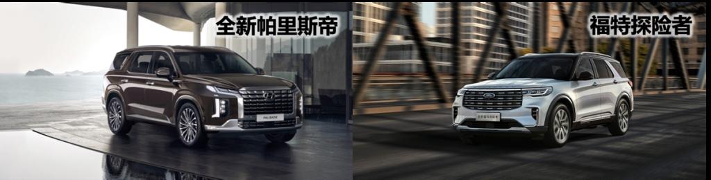细腻豪华对阵粗犷豪放——现代进口帕里斯帝与长安福特探险者谁更懂家庭?