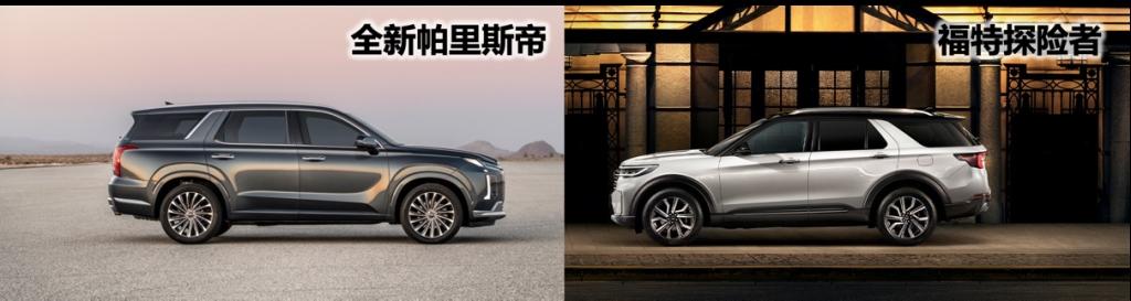 细腻豪华对阵粗犷豪放——现代进口帕里斯帝与长安福特探险者谁更懂家庭?