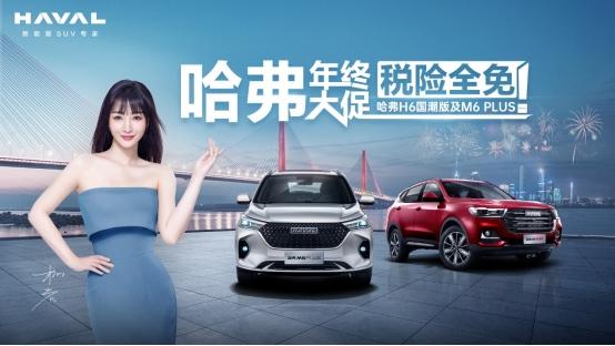 哈弗M6 PLUS让你离幸福一步 我创业路上的致富法宝