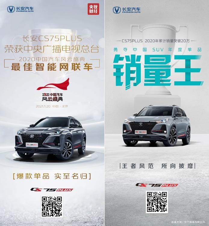 再展冠军实力!第二代 CS75 PLUS“神级挑战”上演终极对决