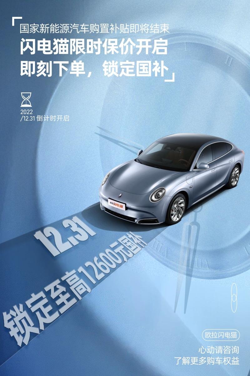 助力用户抢乘补贴政策末班车，欧拉品牌推出限时保价政策！