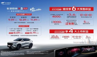 欧尚X5 PLUS携欧尚X5经典款正式上市，售价区间8.89万-11.49万