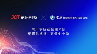 京东科技与一汽富奥达成深度合作 助力新能源动力电池回收产业数字化