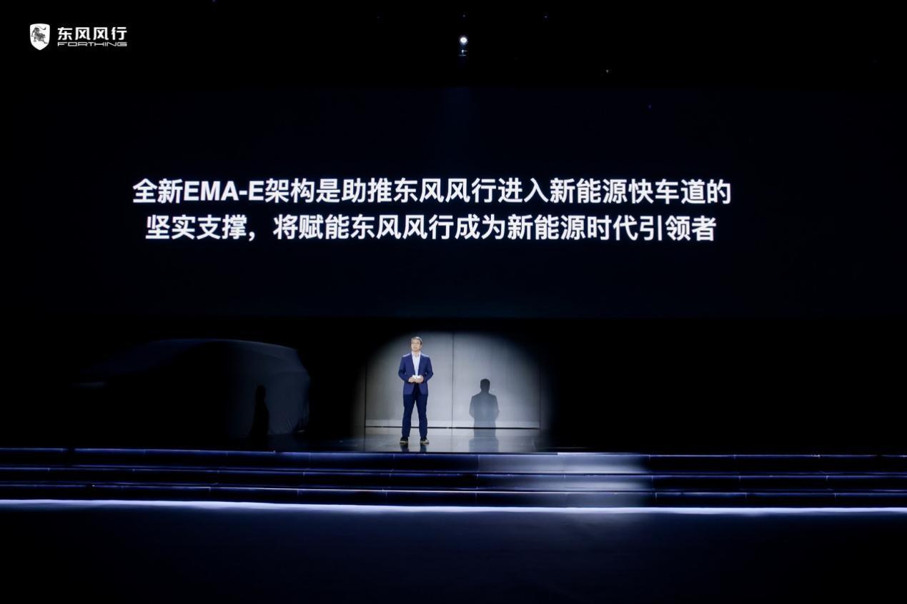 全新EMA-E架构坐拥7大特性，引领东风风行加速驶入新能源发展快车道