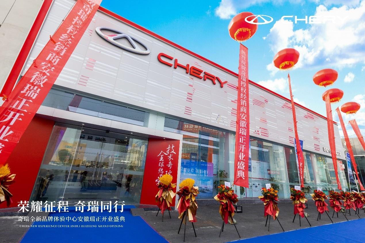 “秀”出新体验,奇瑞首家全新品牌体验中心正式开业