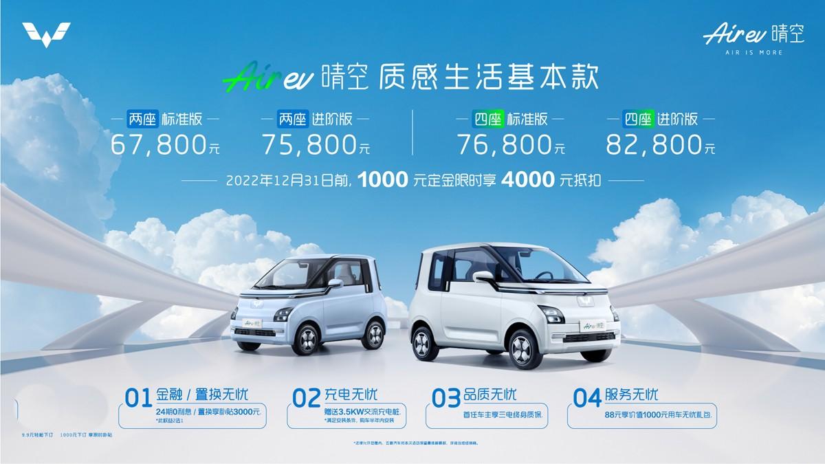 五菱Air ev晴空上市,续航300公里成为纯电代步车新生力量!