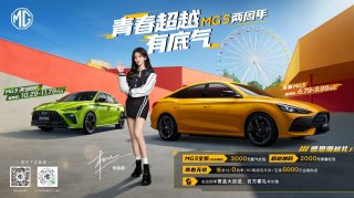 “5”家有女初长成，赴一场MG5与杨超越的“两年之约”！