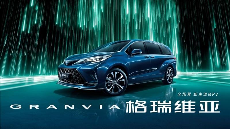 豪华阵容蓄势待发,一汽丰田千万用户达成盛典大幕将启