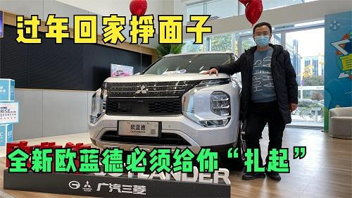 四川方言：过年回家挣面子，全新欧蓝德必须给你“扎起”