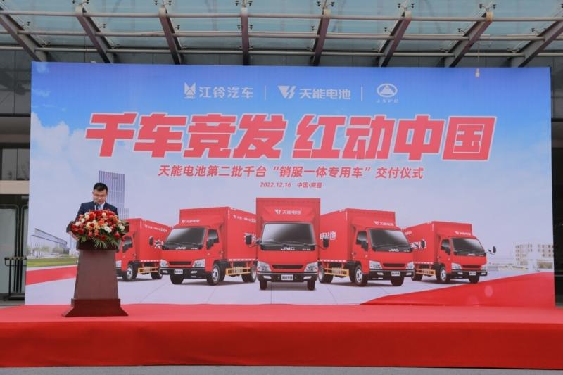 江铃汽车携手天能电池 千车竞发 红动中国