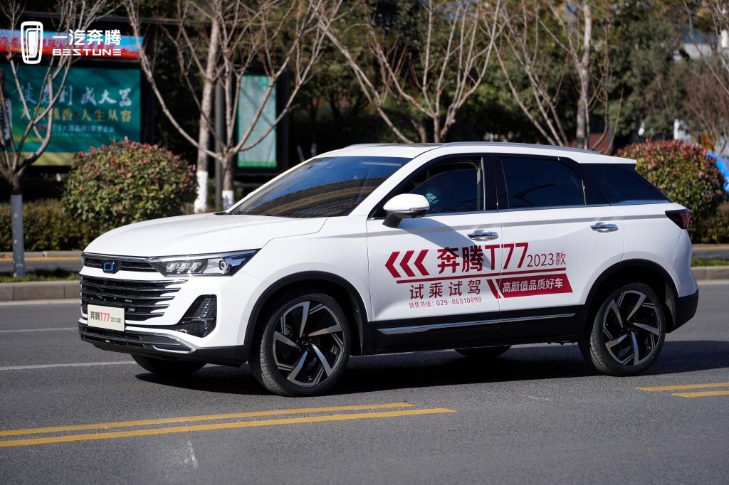 造型升级、品质加码 2023款奔腾T99&T77一汽奔腾西区焕新上市