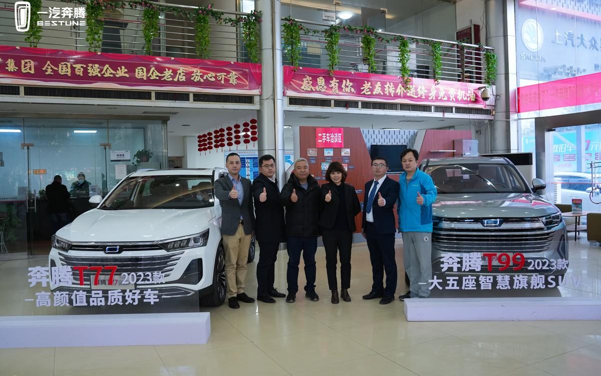 造型升级、品质加码 2023款奔腾T99&T77一汽奔腾西区焕新上市