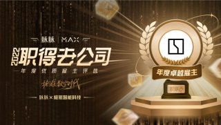 极氪荣获“2022年度卓越雇主”奖