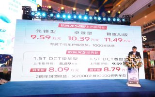 年轻人必看的运动型SUV，欧尚X5 PLUS上市发布会成都站