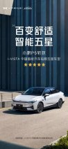 小鹏P5 获i-VISTA中国智能汽车指数五星车型 自研实力打造智能家轿新高度