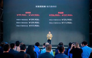 突破世界吉尼斯纪录！长安览拓者心动上市 售价9.99万元-14.99万元