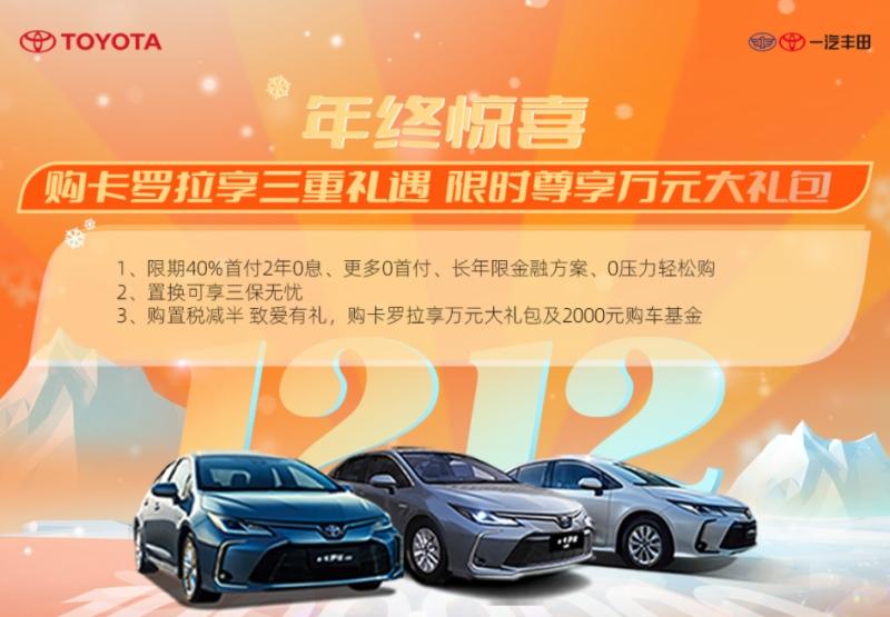 广州车展“跨年重启”卡罗拉与你“年底相约”赢好礼