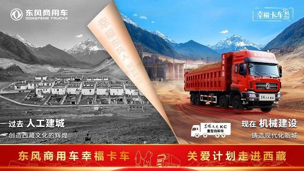 致敬每一位丝路卡车人 东风商用车幸福卡车关爱计划再启程