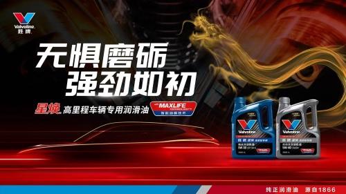 面对烧机油、顿挫感强等问题,胜牌星焕为高里程车辆提供解决方案