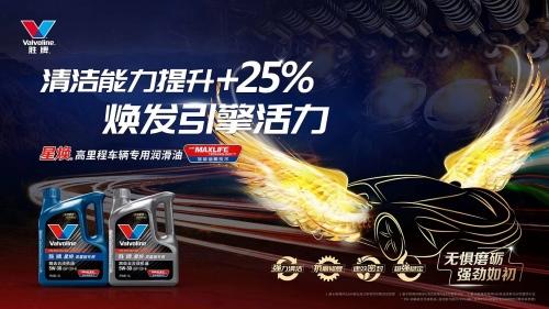 面对烧机油、顿挫感强等问题,胜牌星焕为高里程车辆提供解决方案