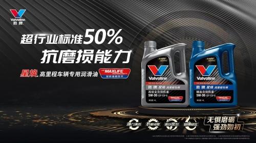 面对烧机油、顿挫感强等问题,胜牌星焕为高里程车辆提供解决方案