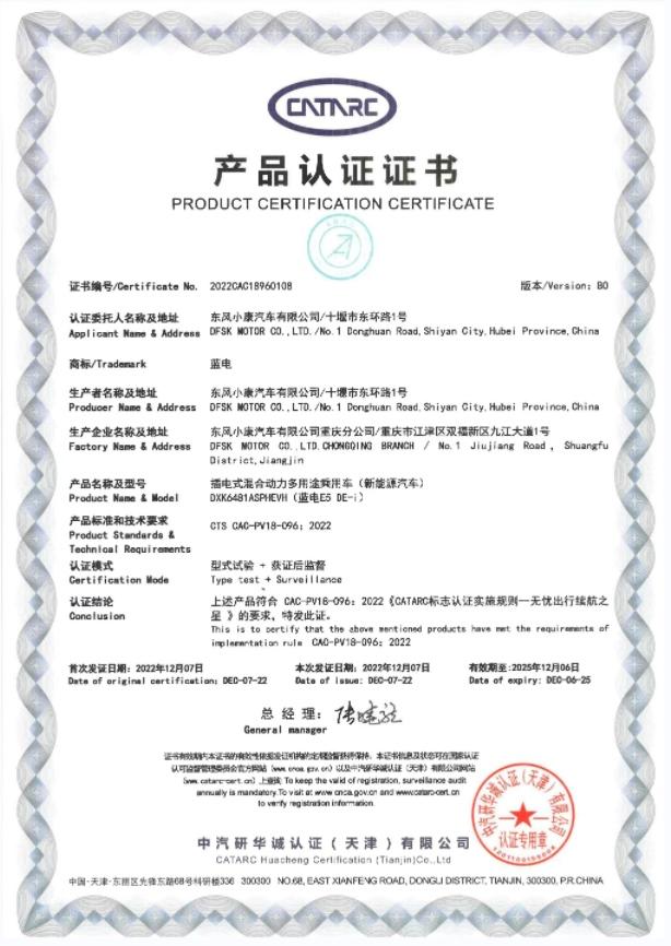 领先节能表现造就硬核续航实力 风光蓝电E5成功通过无忧出行续航之星认证