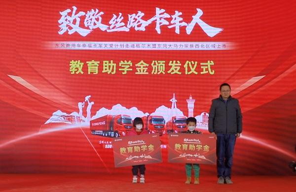 致敬丝路卡车人 东风商用车幸福卡车关爱计划走进青海格尔木