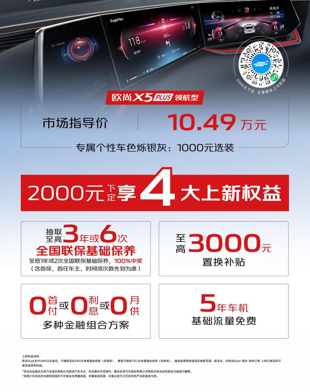 零百7.51秒,四轮独悬,10.49万元即可拥有欧尚X5 PLUS领航型