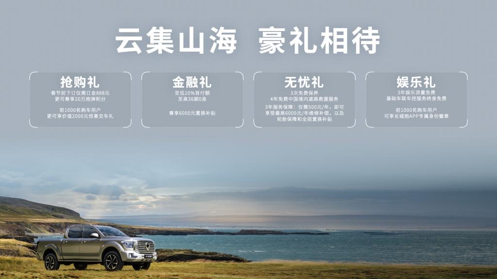 大型高性能豪华皮卡山海炮重磅上市 售价22.88万起