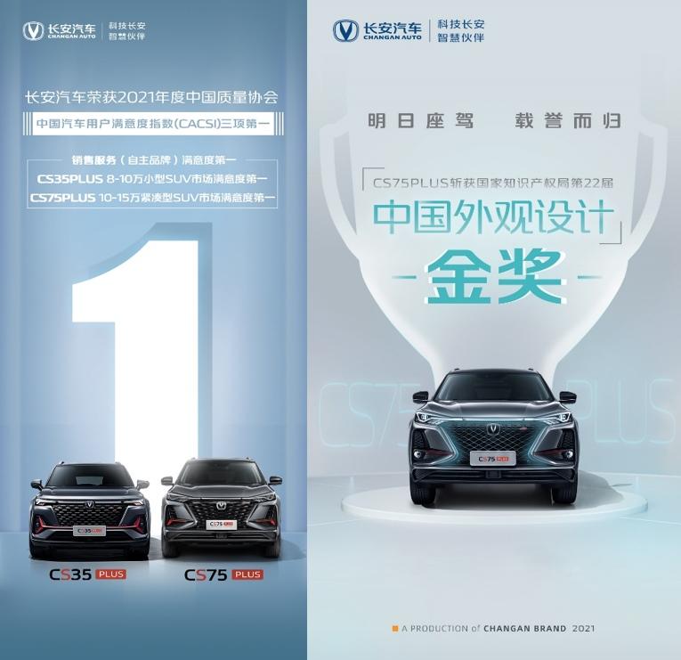 透视长安CS75的2022年：中国汽车企业用产品力驱动品牌向上