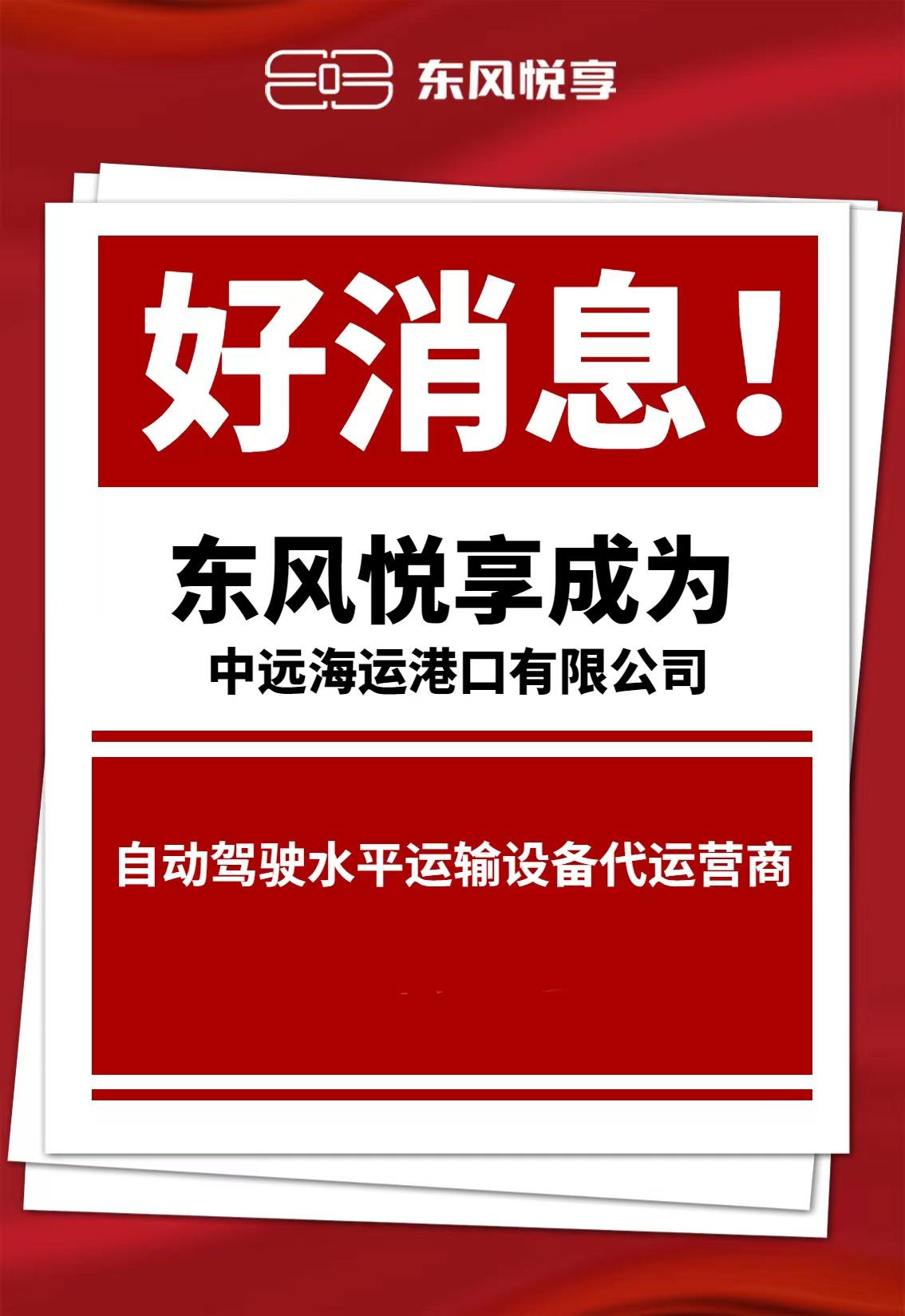 从智慧公交到无人集卡 东风公司加速驶上智能化赛道