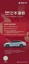 国补退坡不涨价，万元权益限时享，零跑C01迅速落实补贴政策“领跑”行业