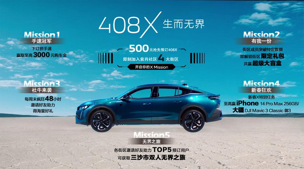 不羁的优雅 不规则的魅力“无界之王”东风标致408X中国首秀