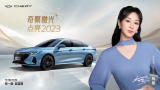 奇瑞携手杨紫讲述微光故事，30万现金奖励等你瓜分