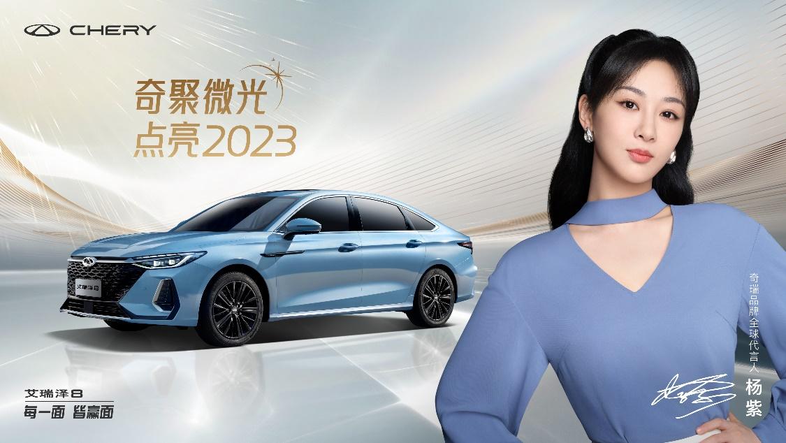 奇瑞携手杨紫讲述微光故事,30万现金奖励等你瓜分
