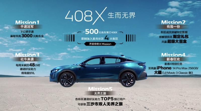 尽展动感时尚法式魅力 新法式无界座驾408X登陆海口车展