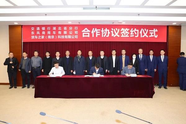 东风商用车、货车之家、交通银行共绘商用车ETC生态金融新蓝图