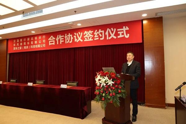 东风商用车、货车之家、交通银行共绘商用车ETC生态金融新蓝图
