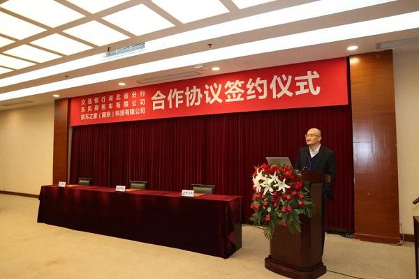 东风商用车、货车之家、交通银行共绘商用车ETC生态金融新蓝图