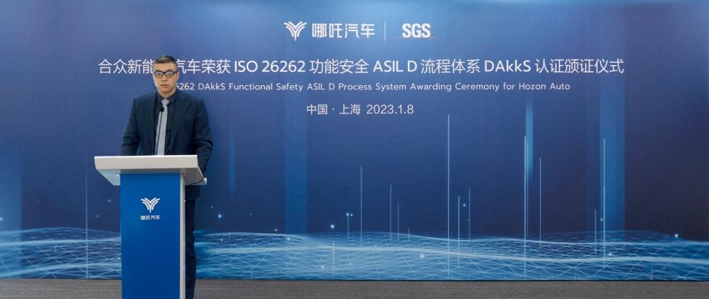 安全实力迈上新台阶 哪吒汽车获ISO 26262功能安全ASIL D流程体系认证
