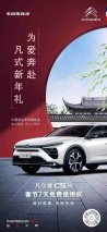 实力宠粉 春节畅游｜凡尔赛C5 X推出凡式新年礼，可享7天免费用车！