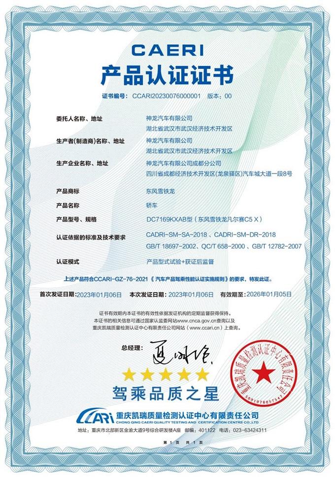 实力宠粉 春节畅游|凡尔赛C5 X推出凡式新年礼,可享7天免费用车!