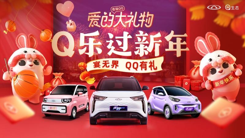 限时享至高享万元礼包!奇瑞新能源 X徐福记正式官宣 这波操作666