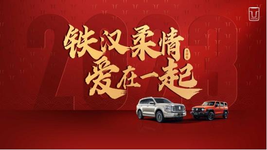 一路向家 坦克品牌让每个你能和所爱在一起