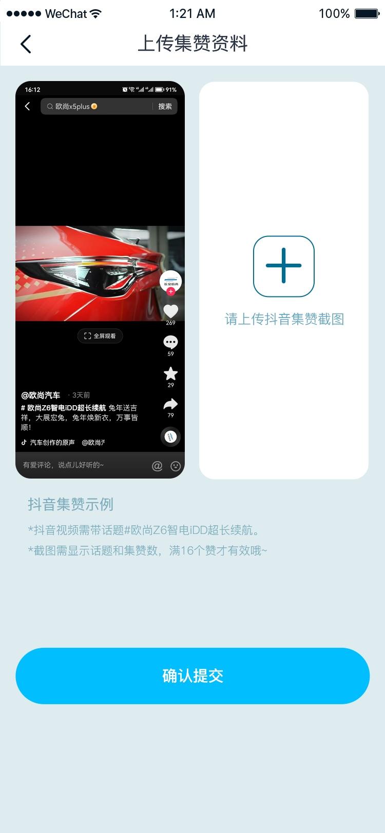 纯电续航大挑战，春节出行0油耗，欧尚Z6智电iDD全网挑战赛正式开启