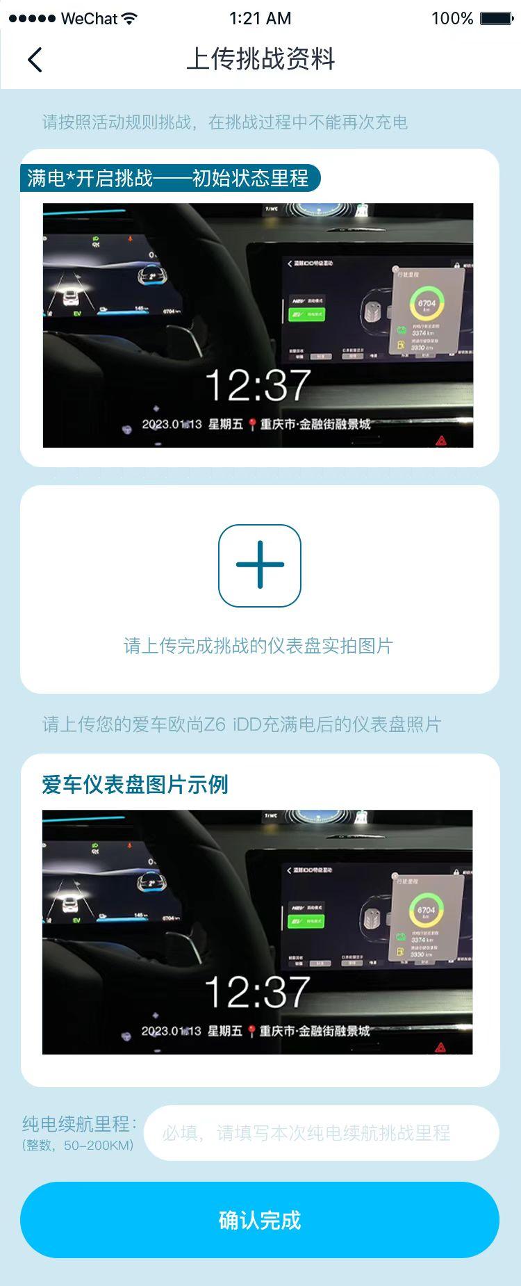 纯电续航大挑战，春节出行0油耗，欧尚Z6智电iDD全网挑战赛正式开启