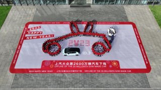 上汽大众第2600万辆汽车下线 ID.3打造真实的美好