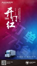 开年即烎！欧马可智蓝新能源轻卡2023开年即获775台订单