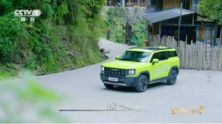 央视引路探访山水美景，哈弗酷狗“山水小分队”打卡“山水间的家”