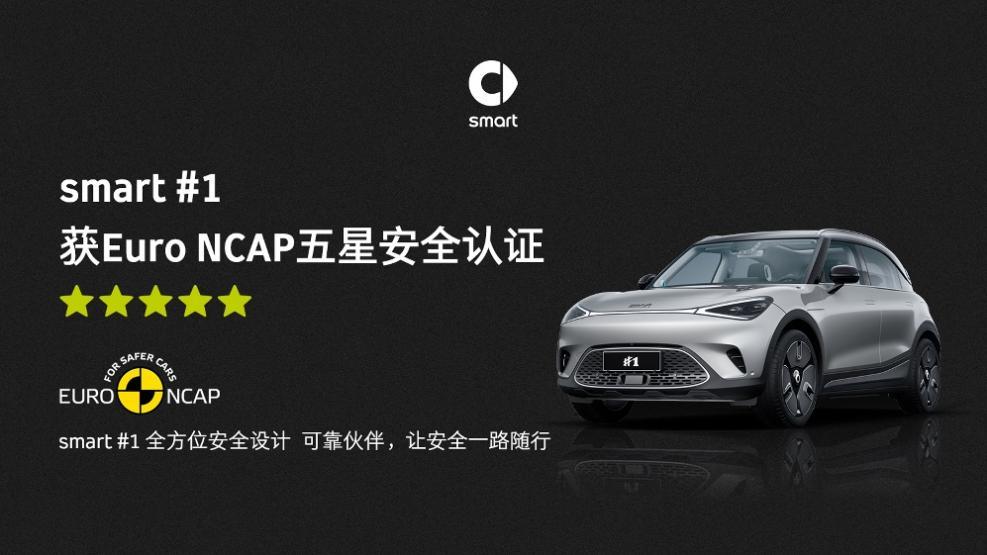 加速全球商业运营 smart精灵#1在华交付累计破万 即将启动欧洲市场规模交付